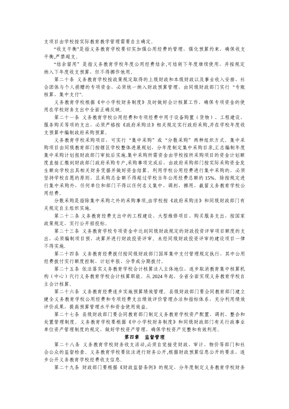 湖南省义务教育教育经费管理办法_第3页