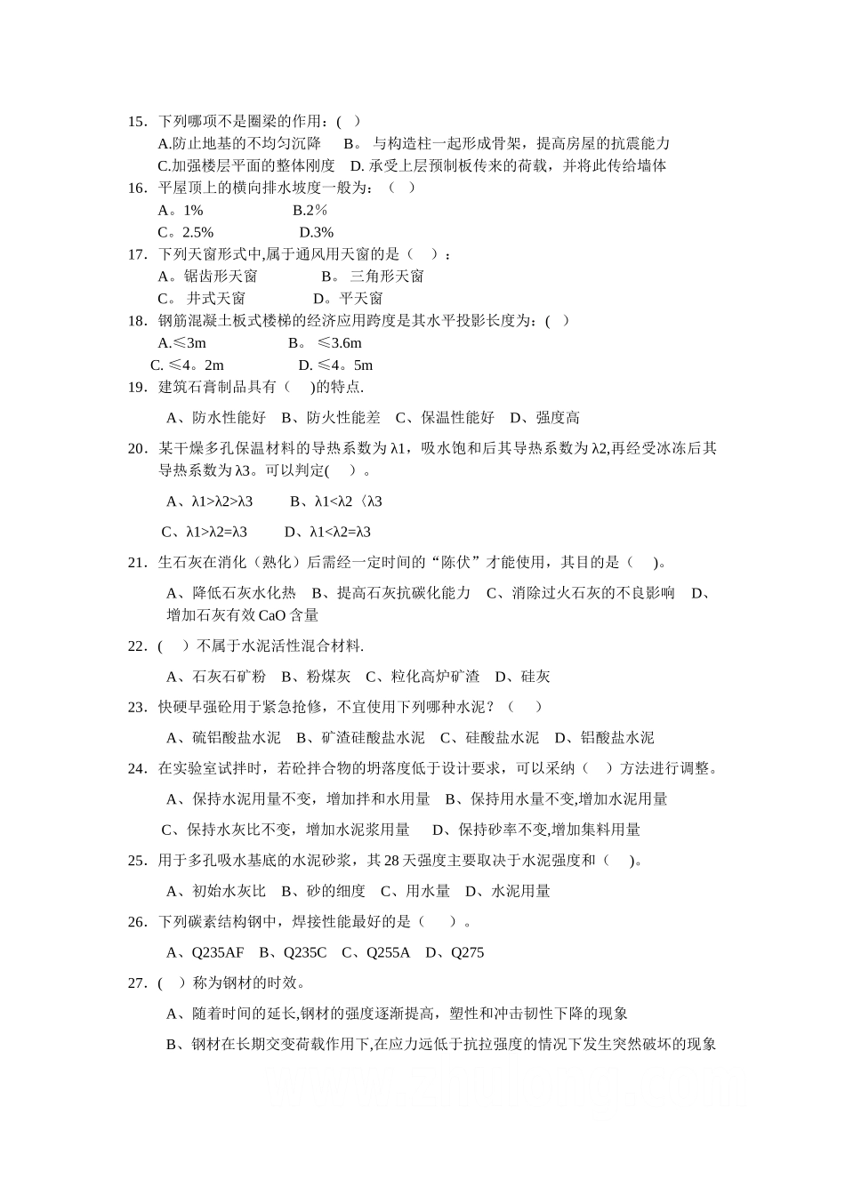 湖南省土建中级职称建筑模拟题_第2页