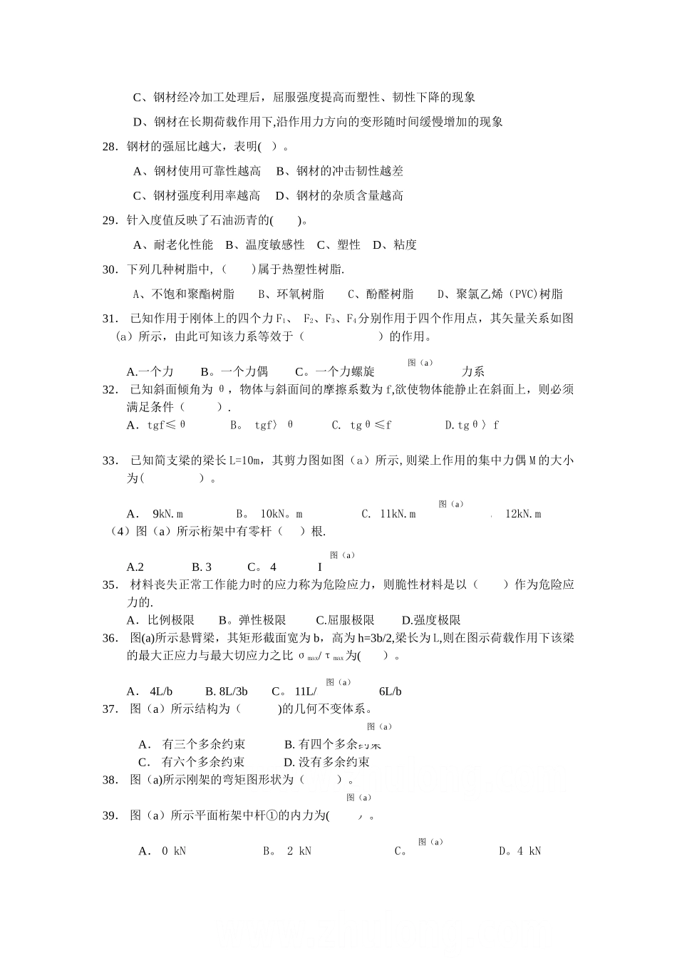 湖南省土建中级职称建筑模拟题_第3页