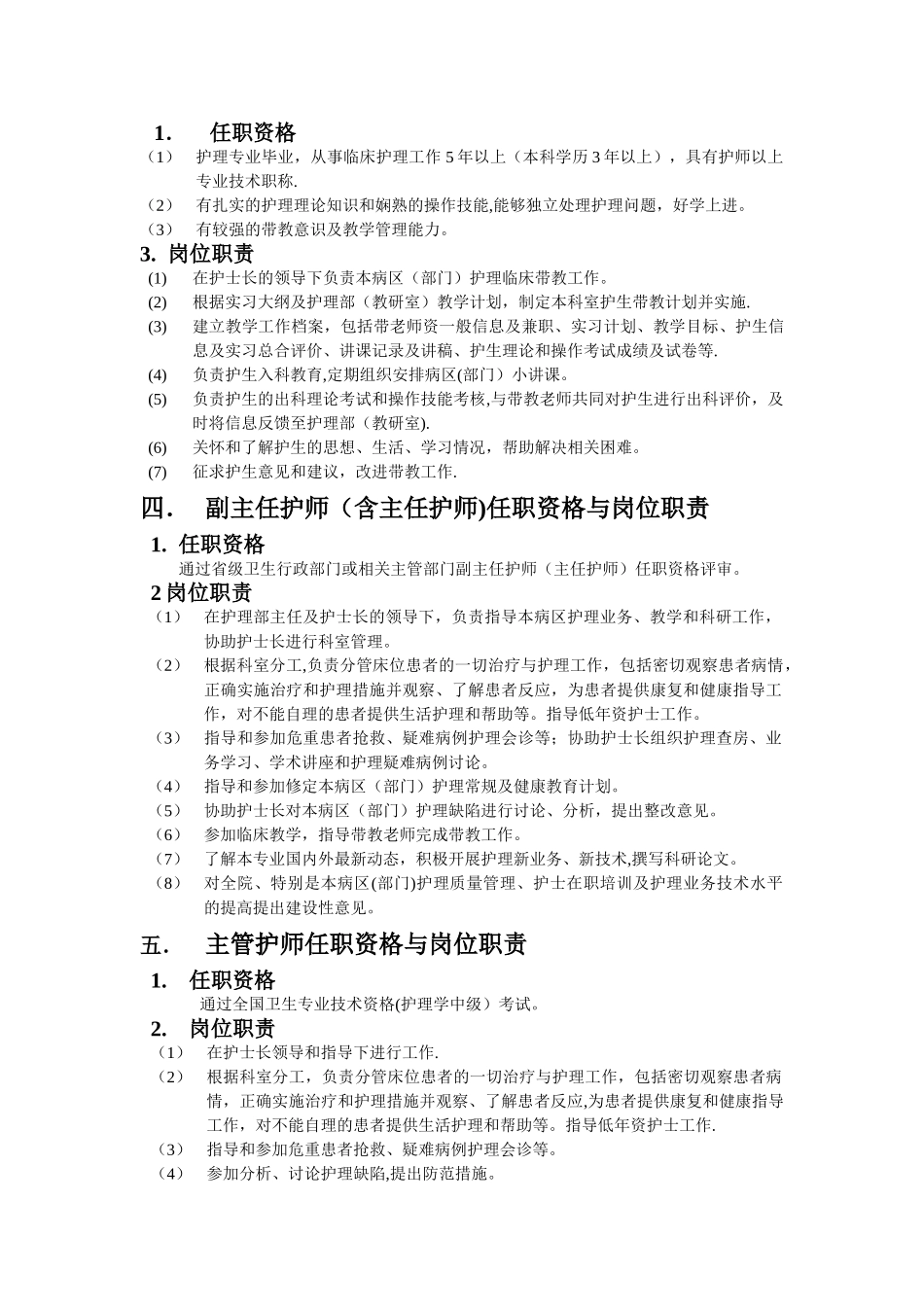 湖南省医院护理管理规范_第2页