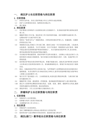 湖南省医院护理管理规范