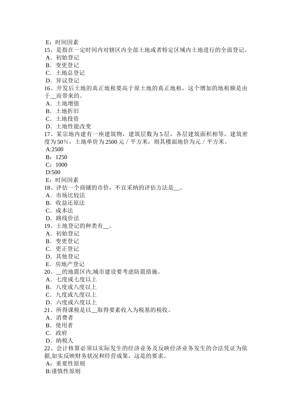 湖南省土地估价师《管理基础与法规》：行政复议试题_第3页