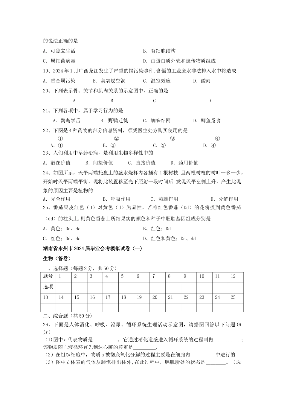 湖南省初中生物毕业会考模拟试卷_第3页