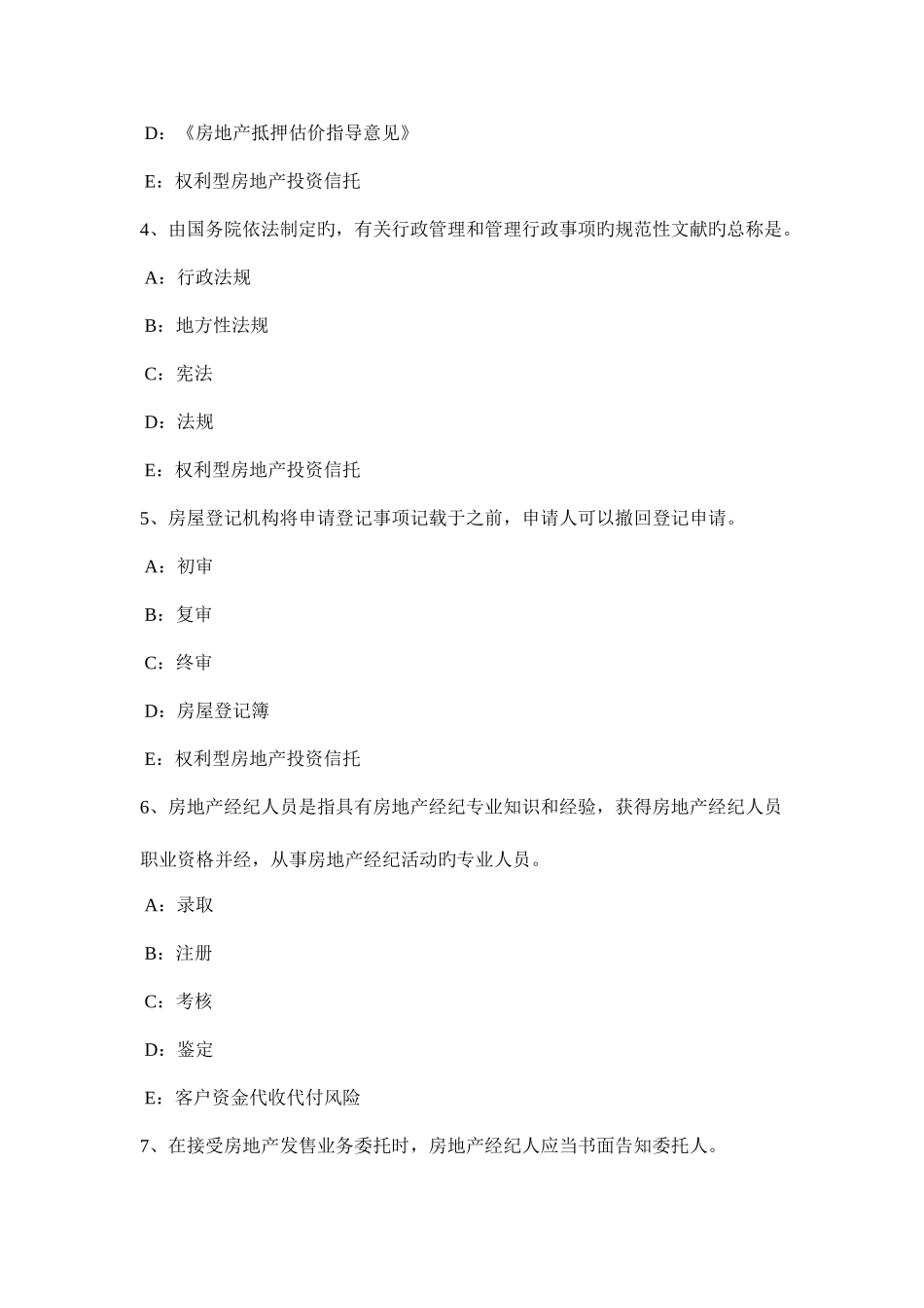 2025年上半年天津房地产经纪人制度与政策耕地占用税考试题_第2页