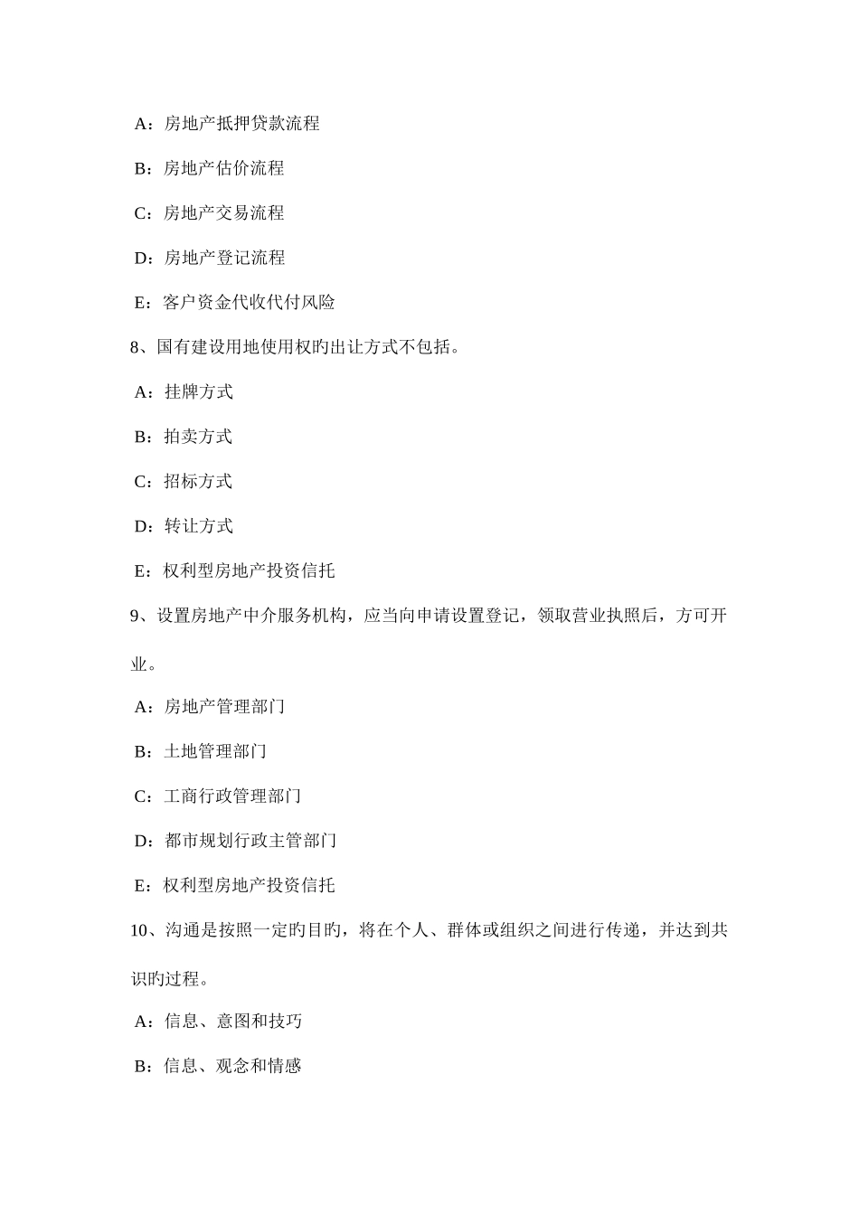 2025年上半年天津房地产经纪人制度与政策耕地占用税考试题_第3页