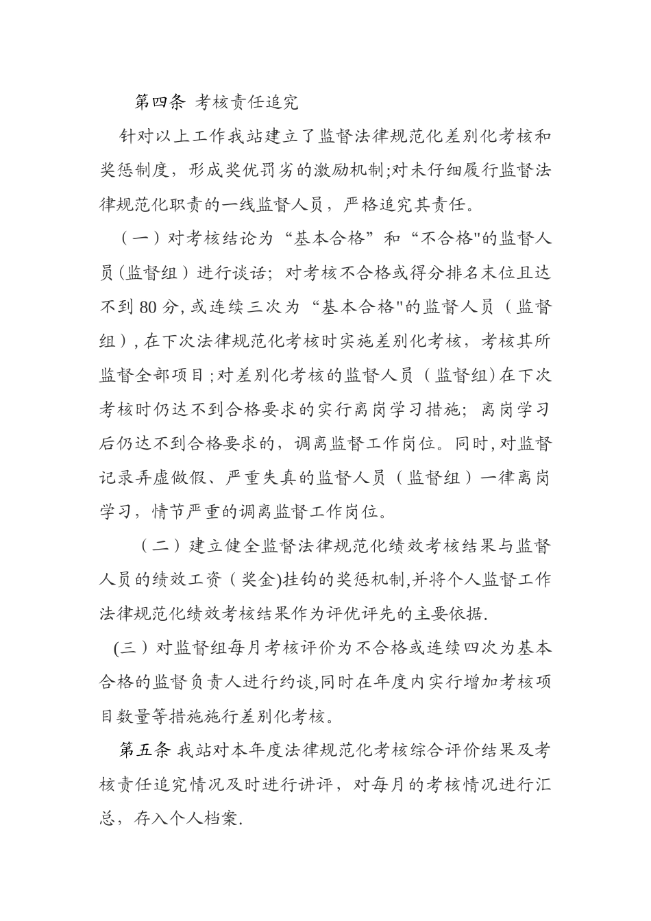 湖南省建设工程质量安全监督工作规范化绩效考核暂行办法_第3页