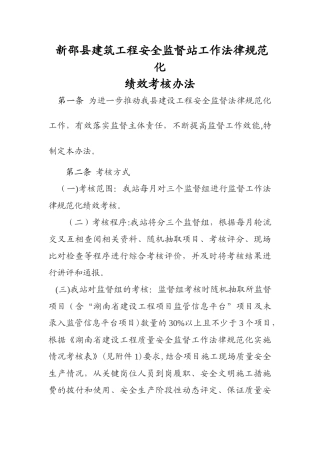 湖南省建设工程质量安全监督工作规范化绩效考核暂行办法