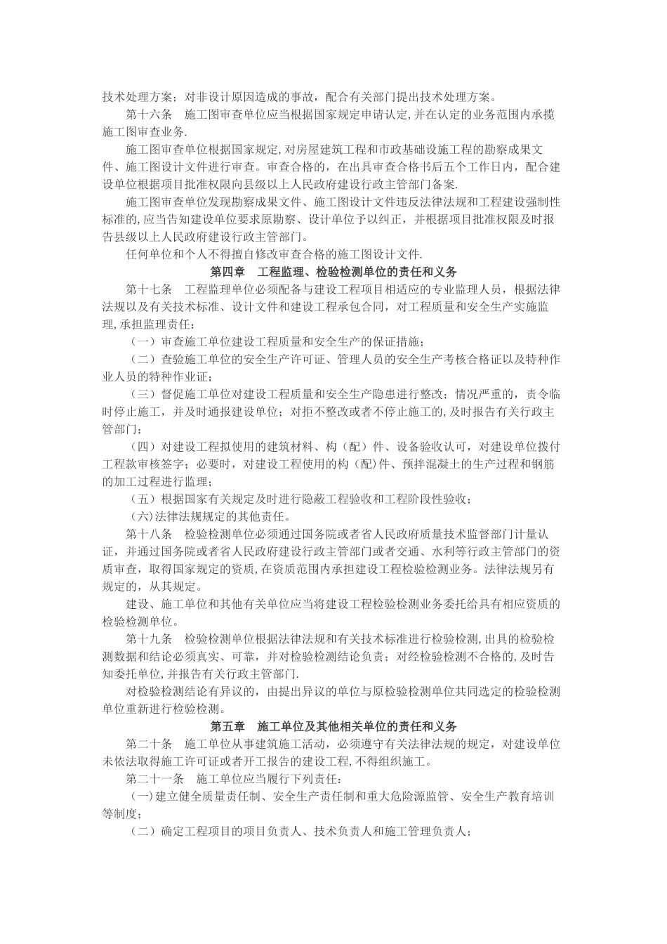 湖南省建设工程质量和安全生产管理条例_第3页