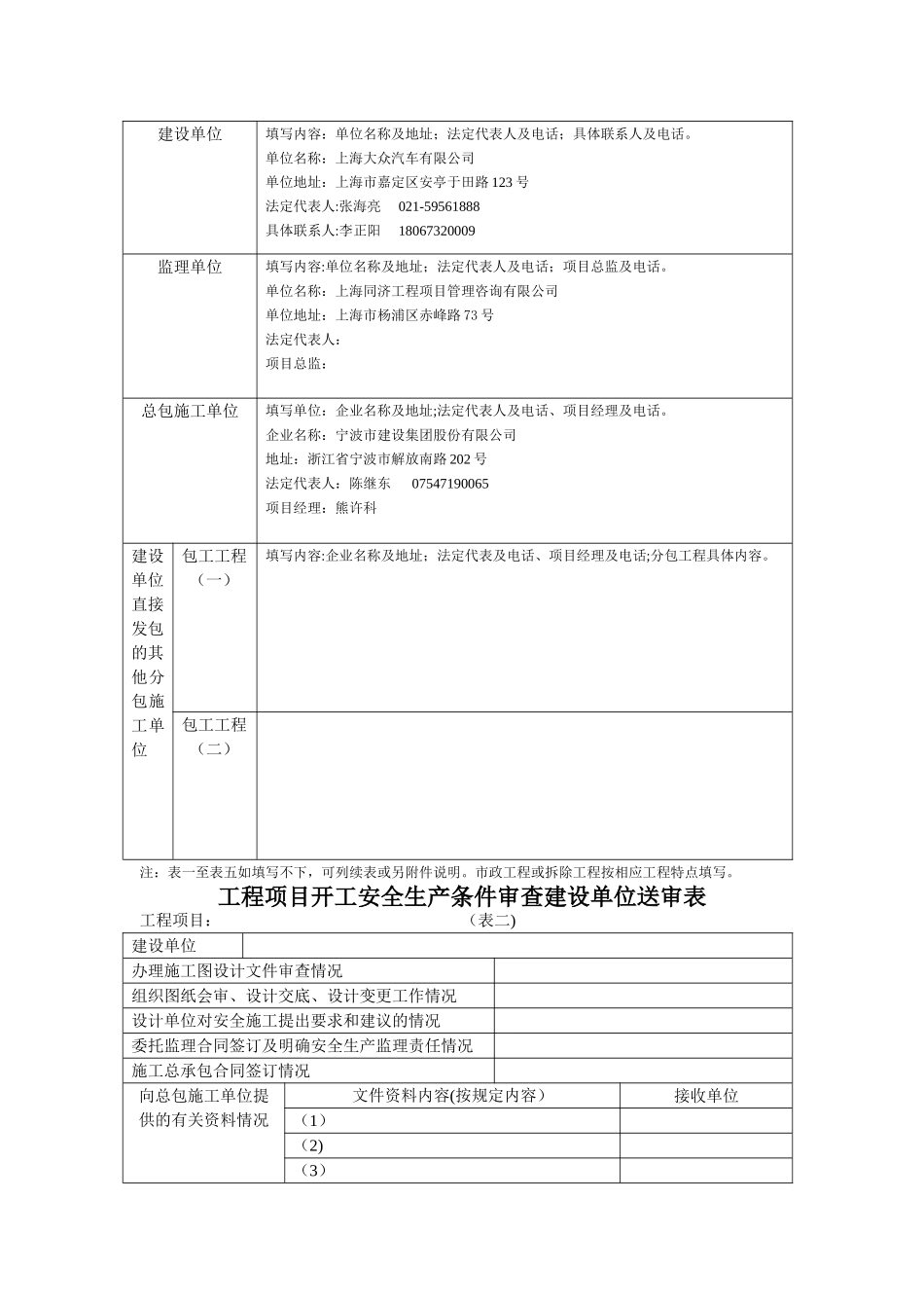 湖南省建设工程项目开工安全生产条件审查申请报告_第2页