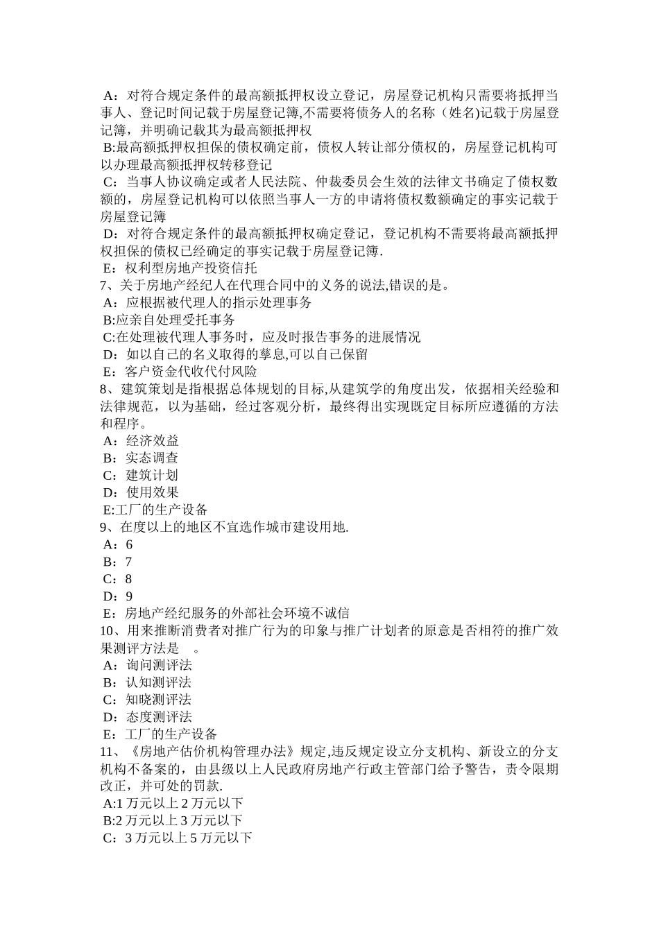 湖南省房地产经纪人：住房公积金贷款与商业贷款的差异试题_第2页