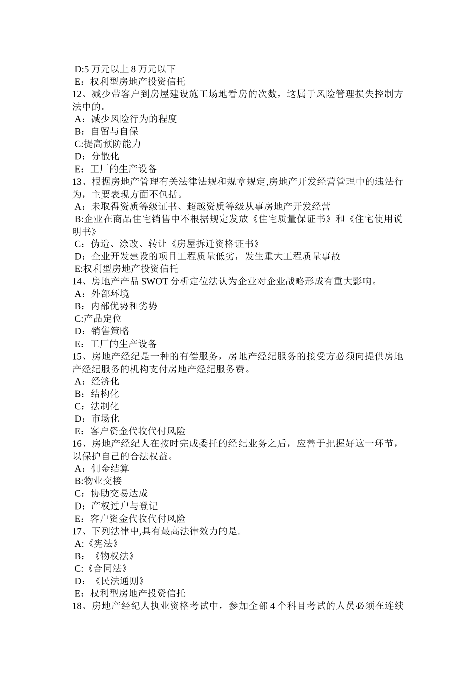 湖南省房地产经纪人：住房公积金贷款与商业贷款的差异试题_第3页