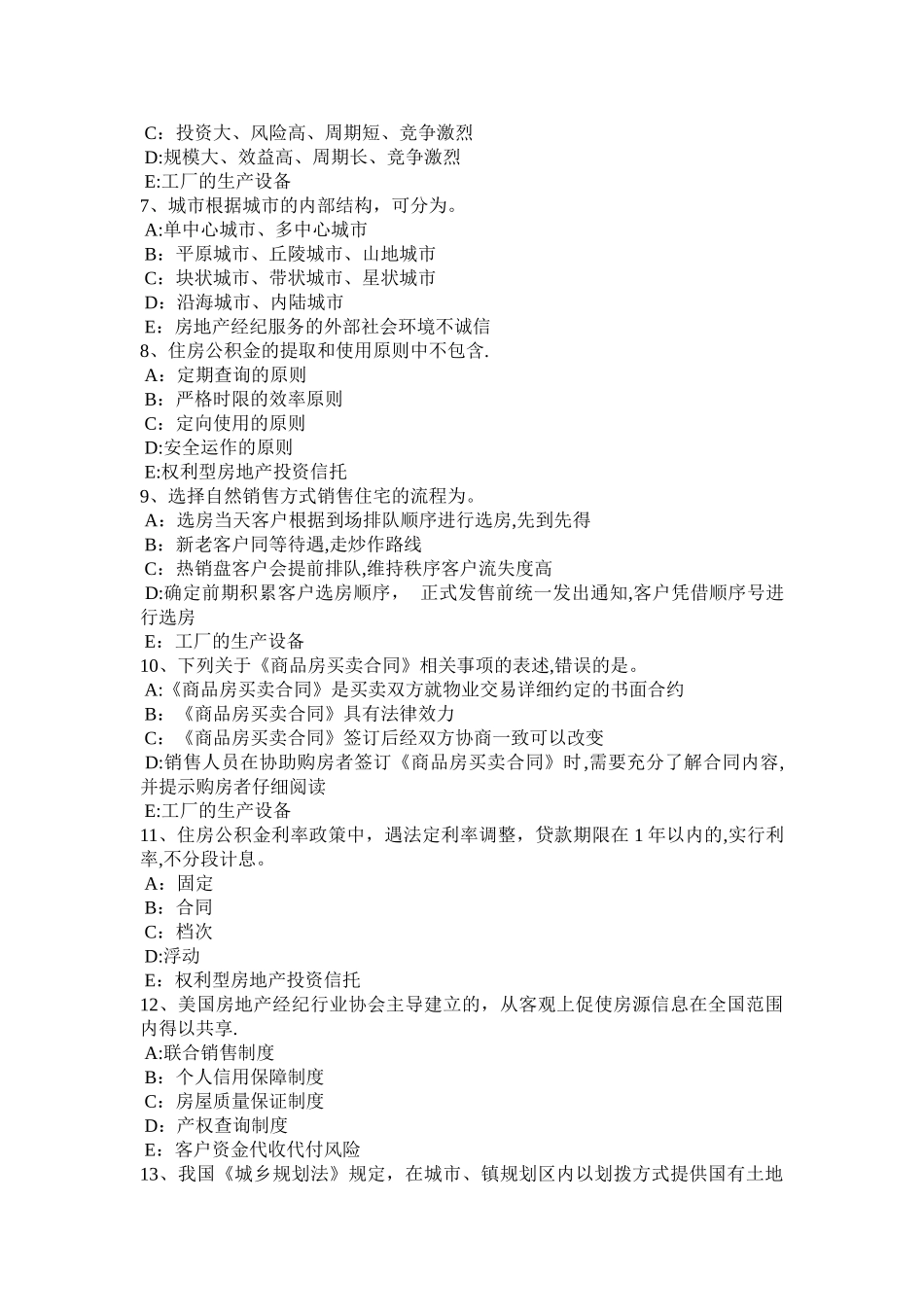 湖南省房地产经纪人：市场比较法模拟试题_第2页