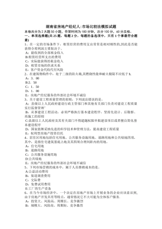 湖南省房地产经纪人：市场比较法模拟试题