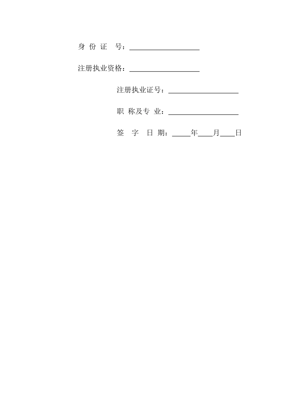 湖南省水利工程项目负责人质量终身责任承诺书_第3页