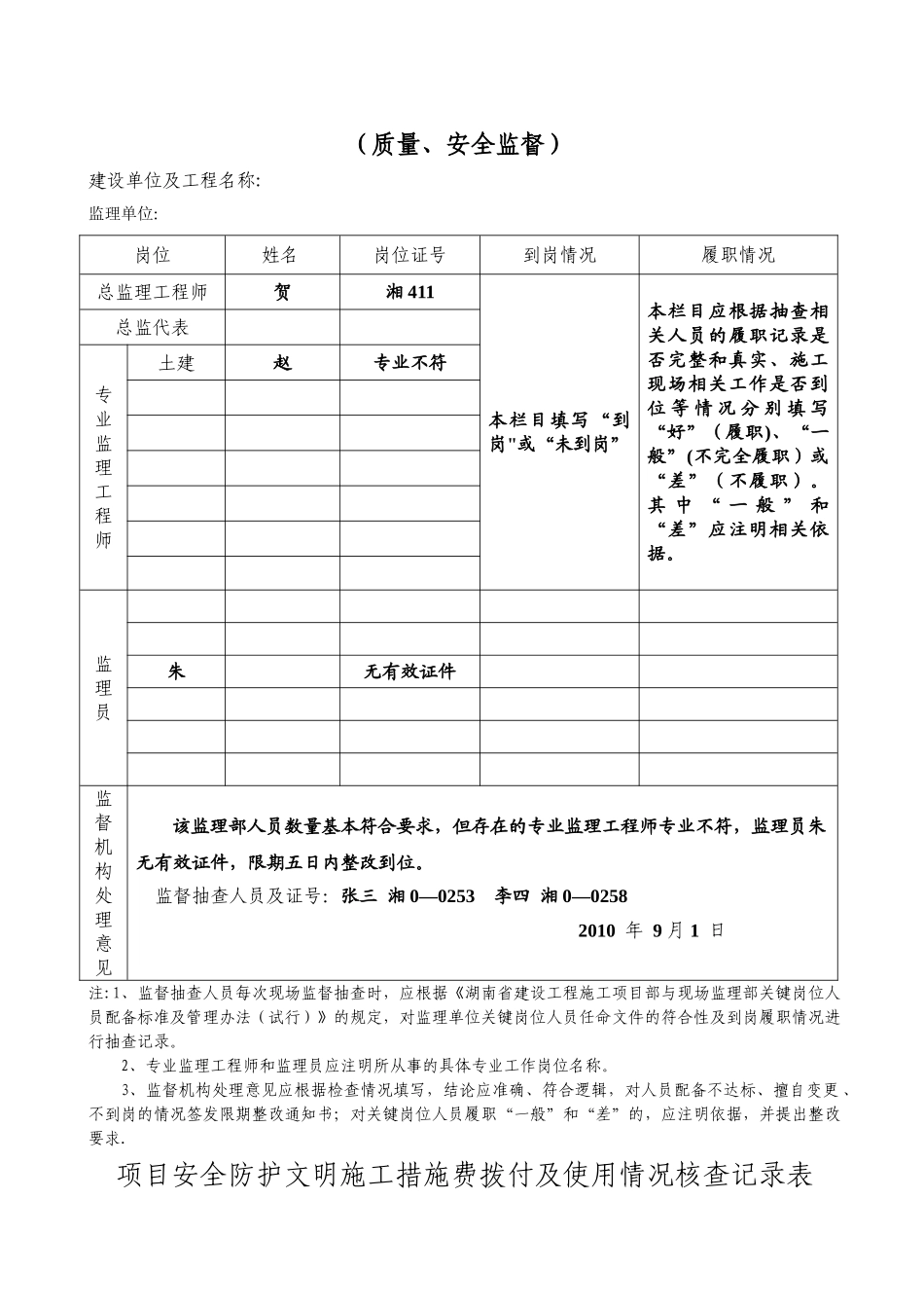 湖南省建设工程质量安全监督规范化记录用表填写_第2页
