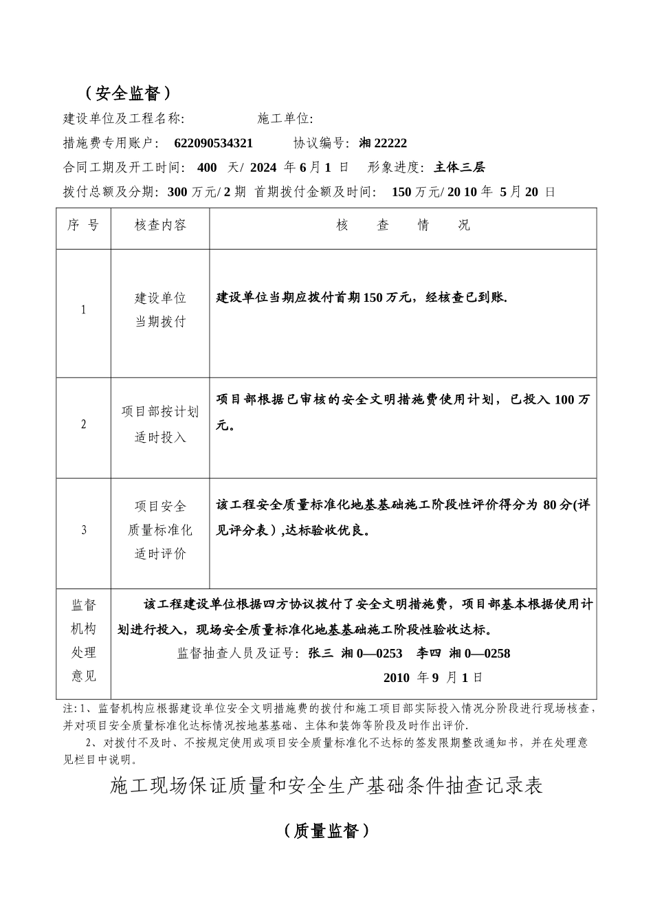 湖南省建设工程质量安全监督规范化记录用表填写_第3页