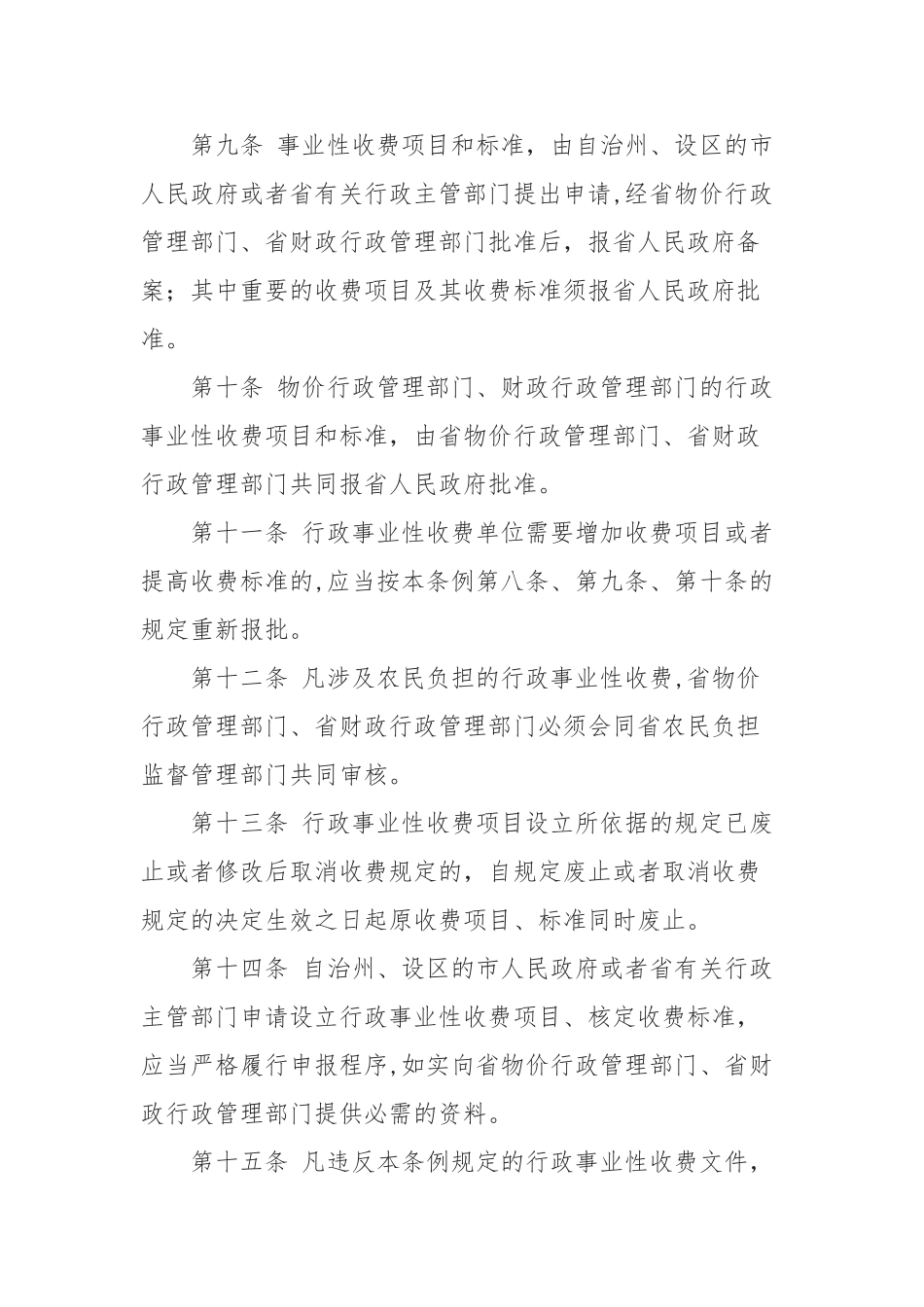 湖南省行政事业性收费管理条例_第3页