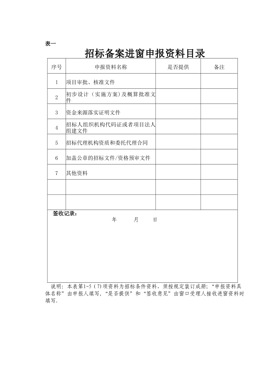 湖南省水利工程招标备案表_第2页
