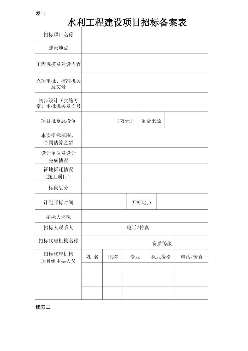 湖南省水利工程招标备案表_第3页