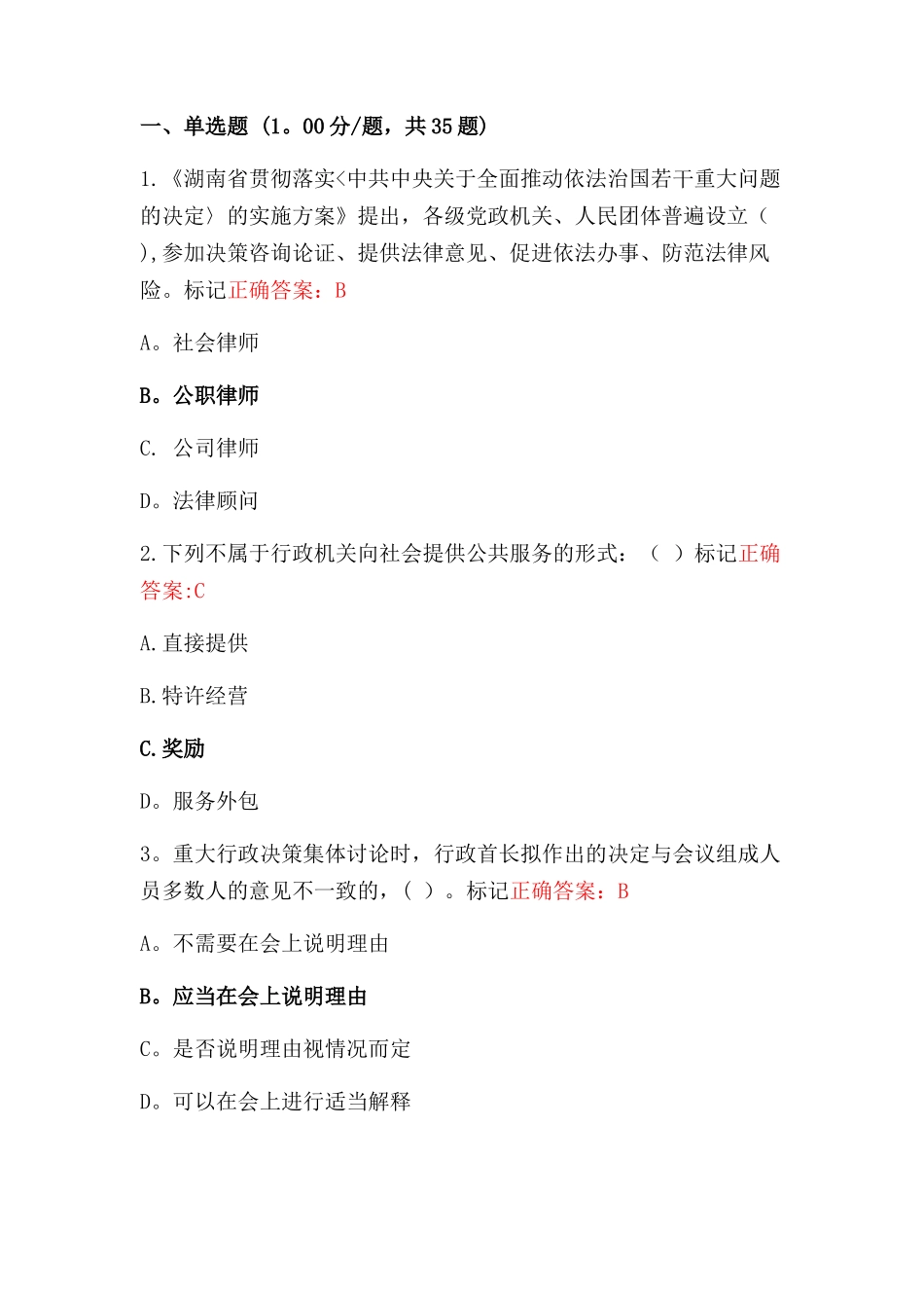 湖南省行政执法人员执法资格考试题库_第1页