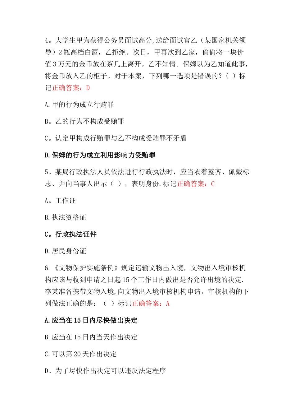 湖南省行政执法人员执法资格考试题库_第2页