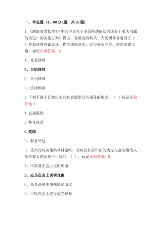 湖南省行政执法人员执法资格考试题库