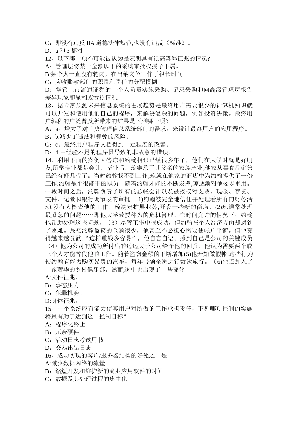 湖南省注会《审计》：集团财务报表审计考试题_第3页