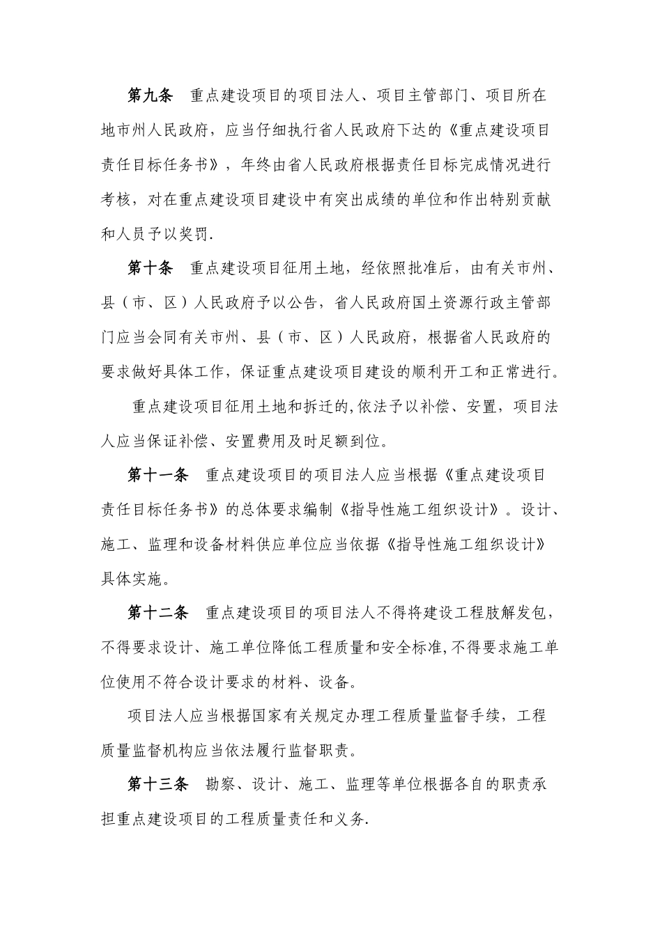 湖南省重点建设项目管理办法_第3页