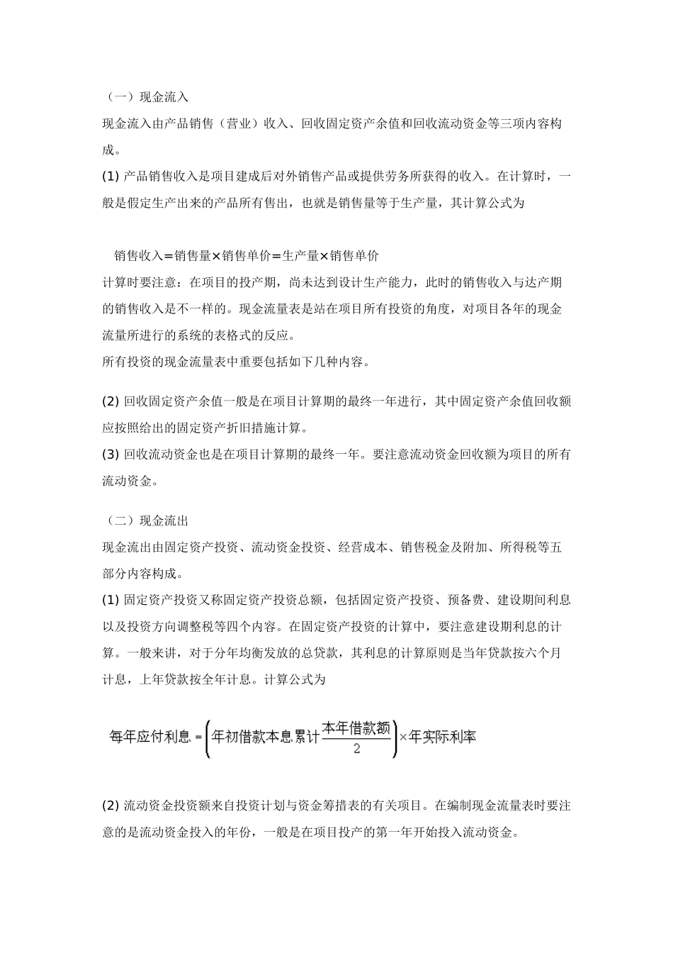 2025年造价工程师考试案件分析重点讲义_第2页