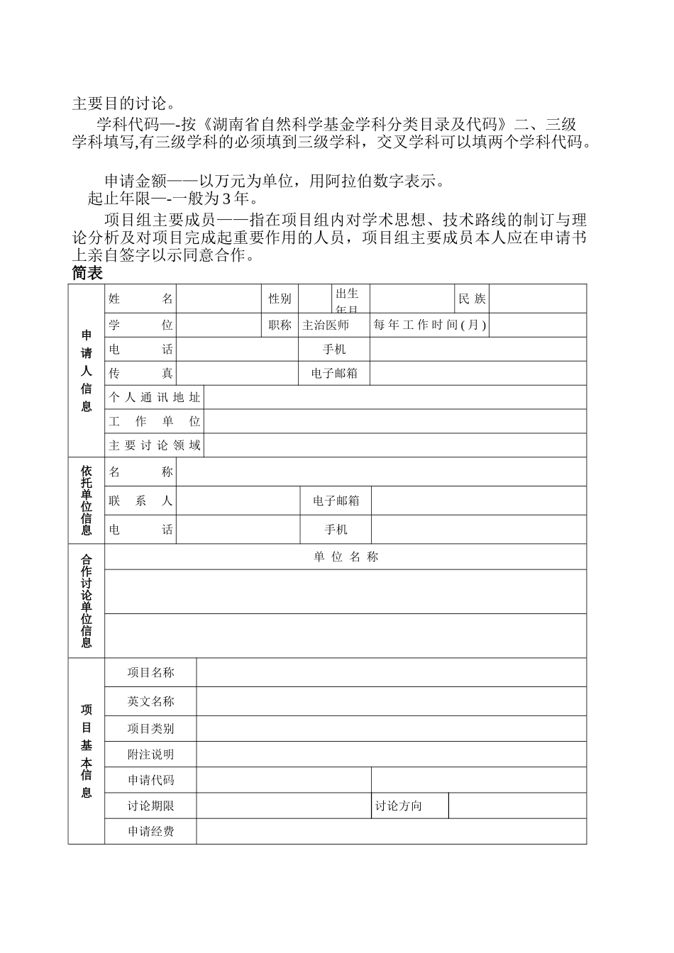 湖南省自然科学基金申报书模板1_第2页