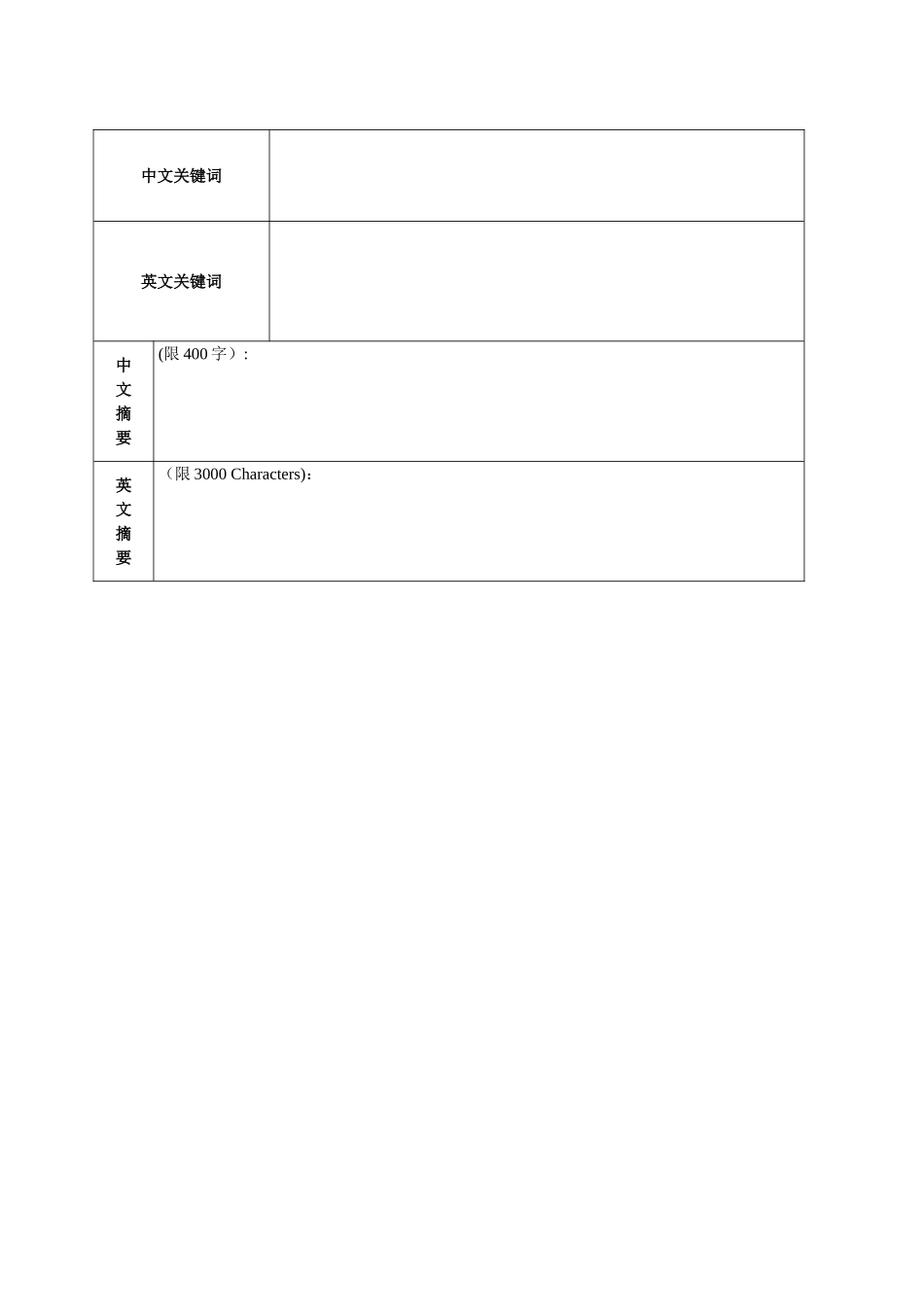 湖南省自然科学基金申报书模板1_第3页
