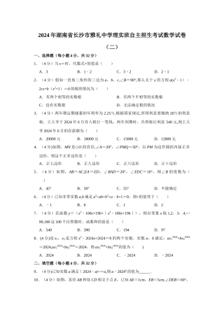 湖南省长沙市雅礼中学理实班自主招生考试数学试卷试卷