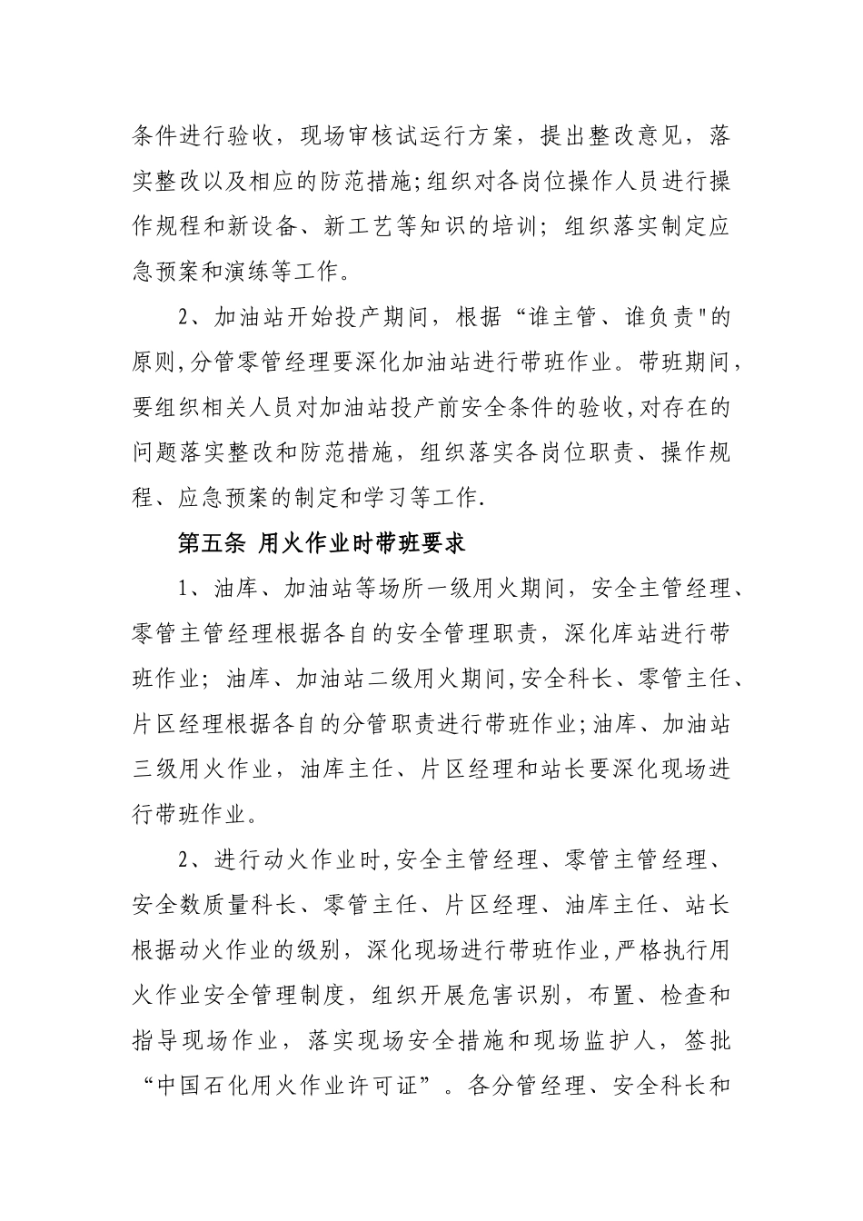 湖南石油分公司领导干部带班制度_第2页