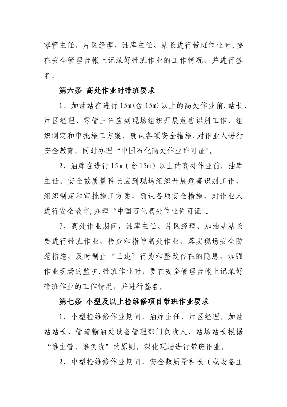湖南石油分公司领导干部带班制度_第3页