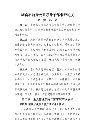 湖南石油分公司领导干部带班制度