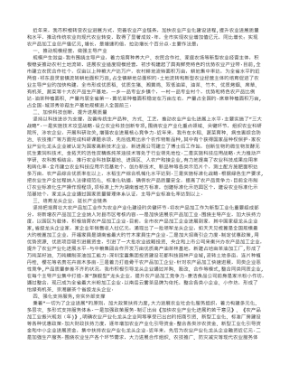 湖南省衡阳市在全省农村工作会议上的发言材料