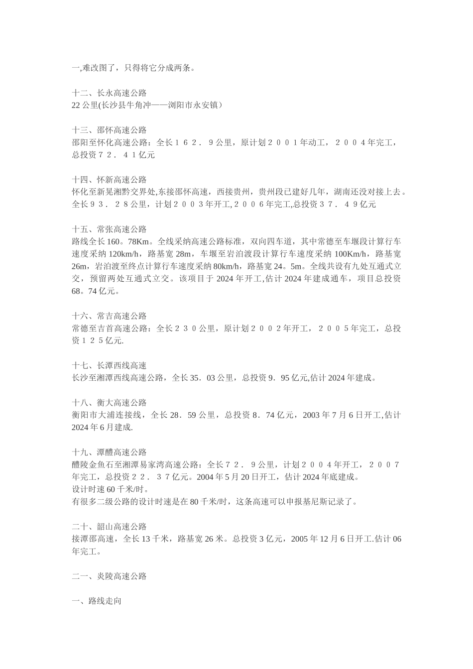 湖南高速公路一览_第2页