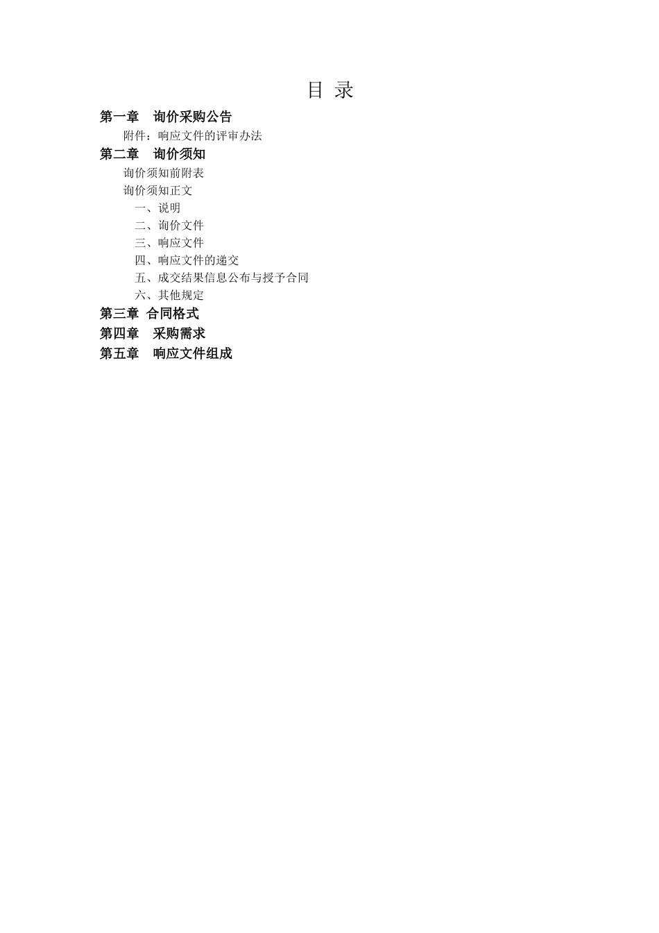 湖南省高速公路建设开发总公司_第2页