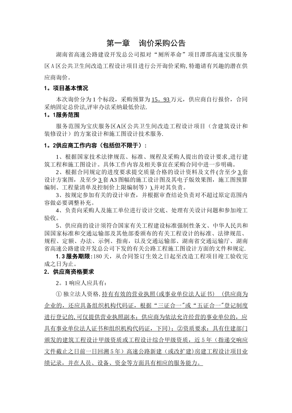 湖南省高速公路建设开发总公司_第3页