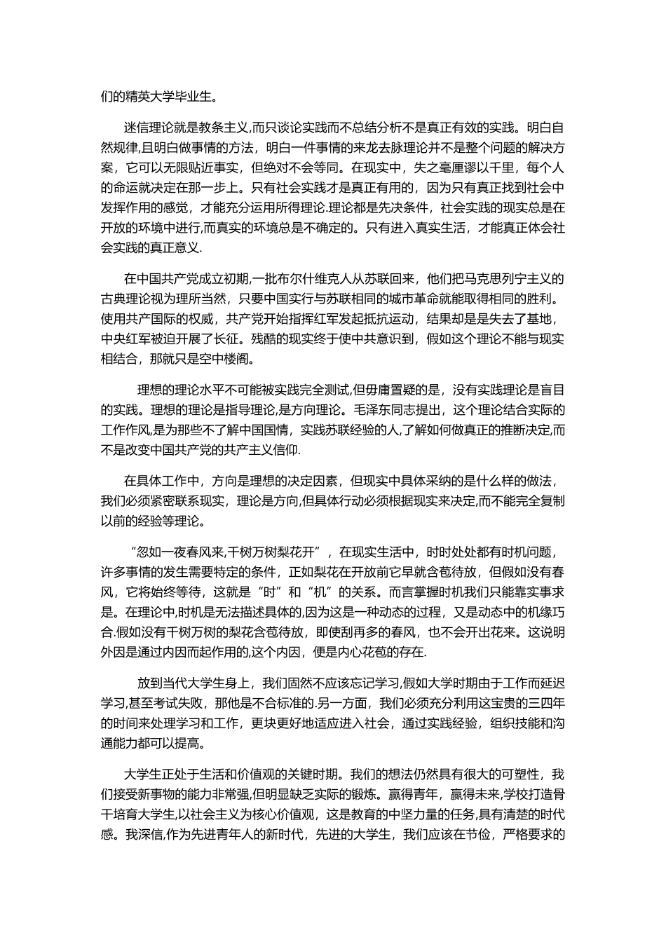 湖南青马实践报告_第2页