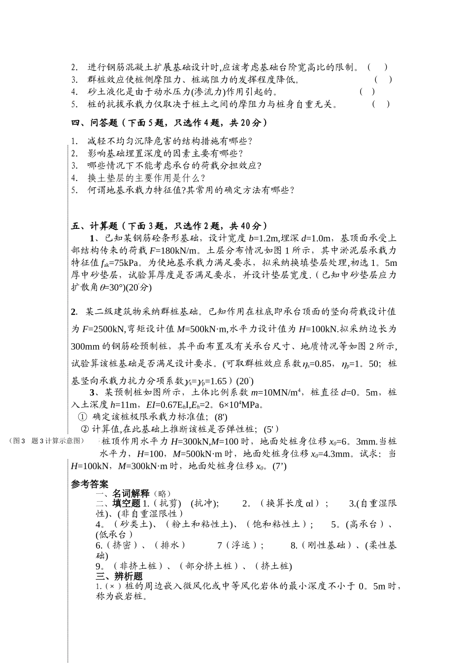 湖大基础工程期末试卷A—带答案_第2页