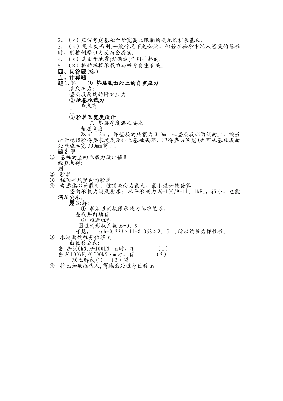 湖大基础工程期末试卷A—带答案_第3页