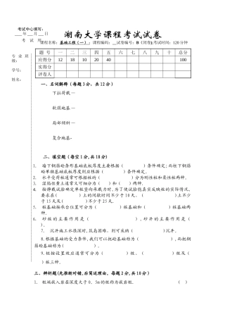 湖大基础工程期末试卷A—带答案