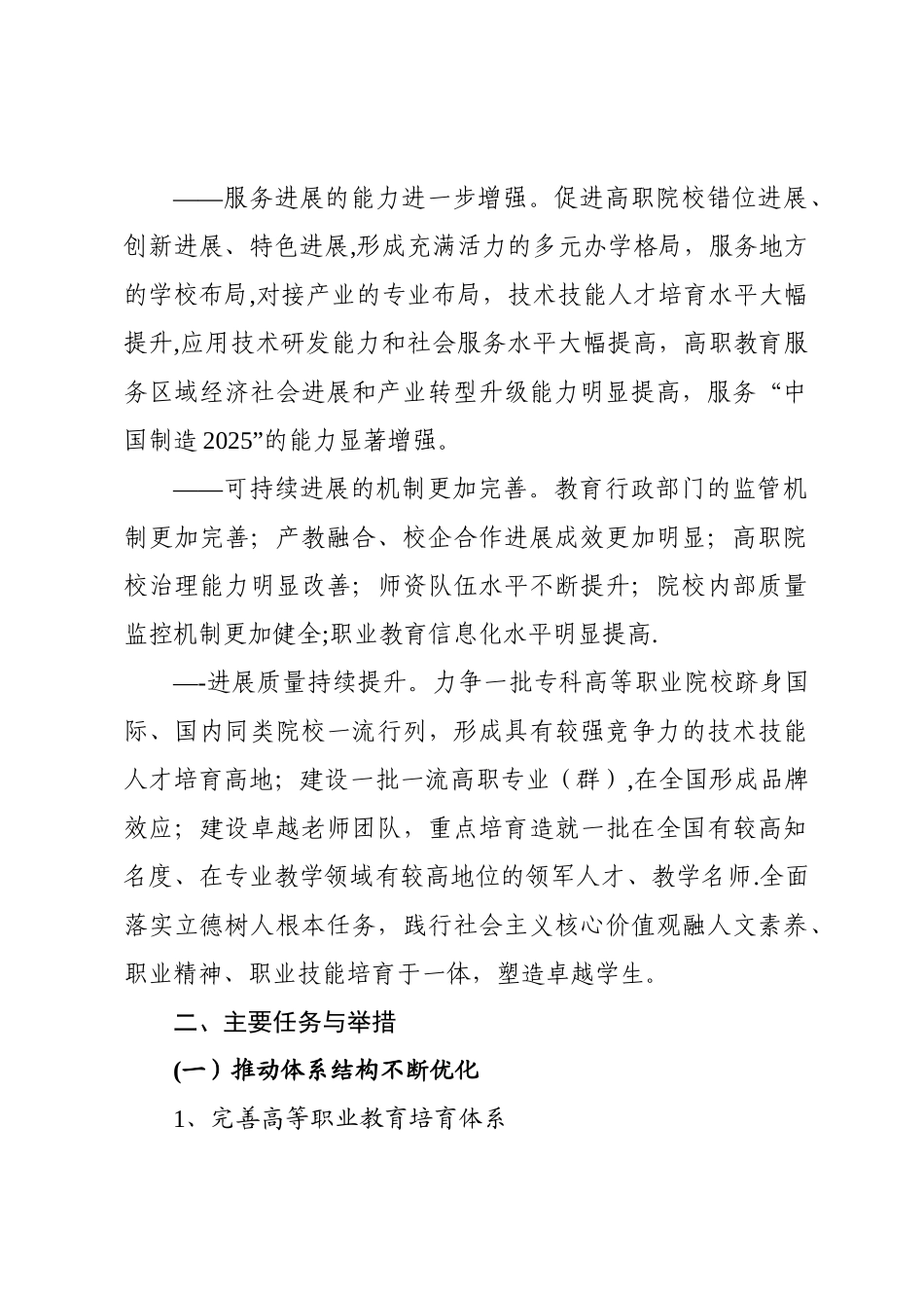 湖南高等职业教育创新发展行动计划_第3页