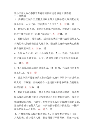 湖南省领导干部从政心态教育专题培训班在线考-试题目及答案