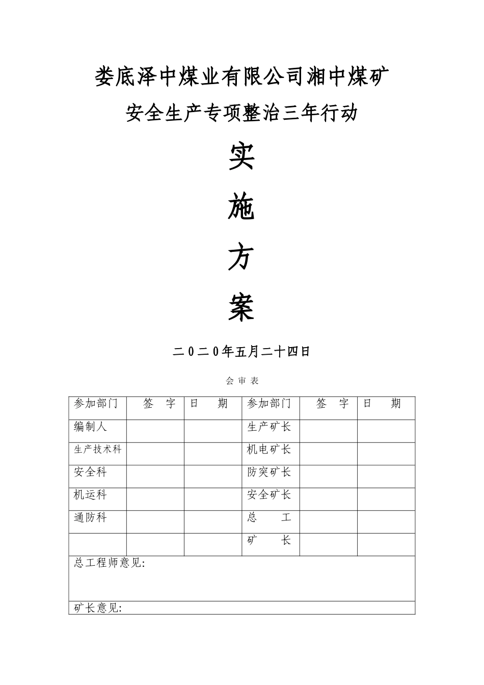 湘中煤矿三年安全专项整治方案_第1页