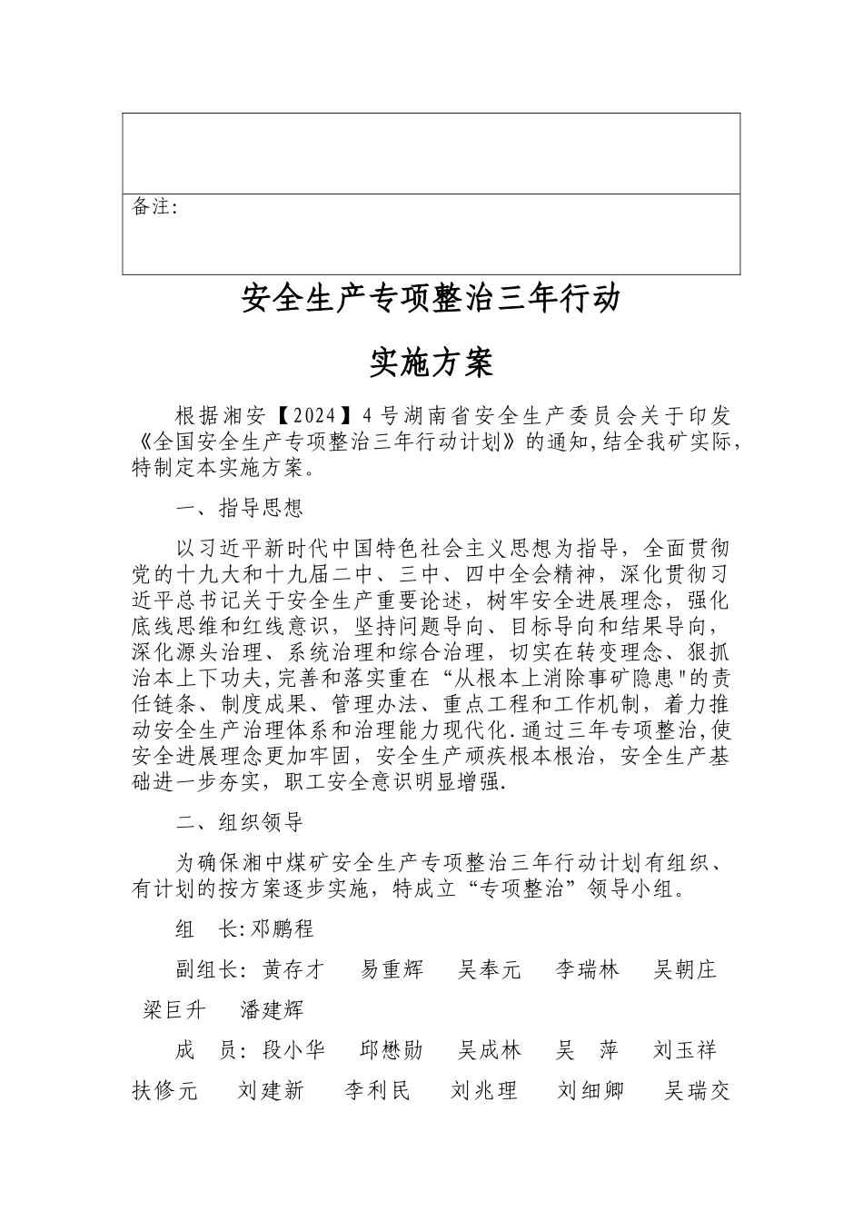 湘中煤矿三年安全专项整治方案_第2页