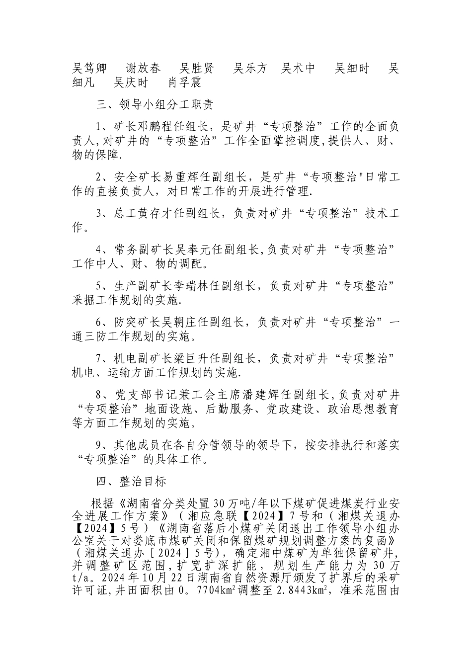 湘中煤矿三年安全专项整治方案_第3页