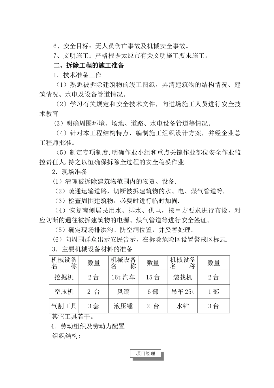 湖滨饭店拆除工程施工方案及报价_第3页