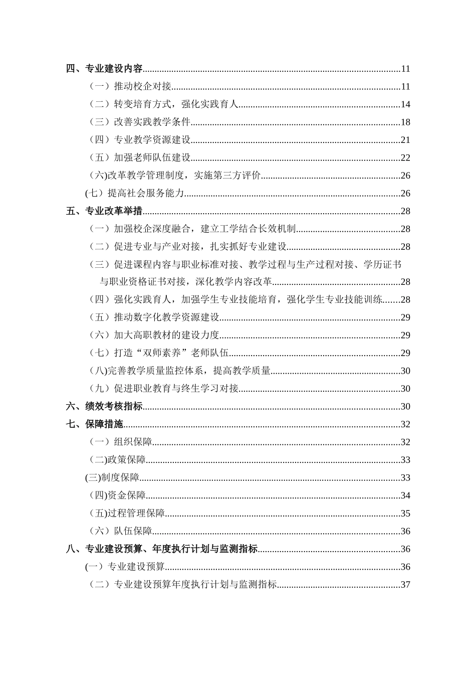 湖南网络工程职业学院数字媒体技术专业建设方案_第2页